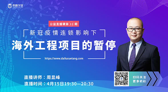 百名讲师共战“疫”公益直播课（第12期）