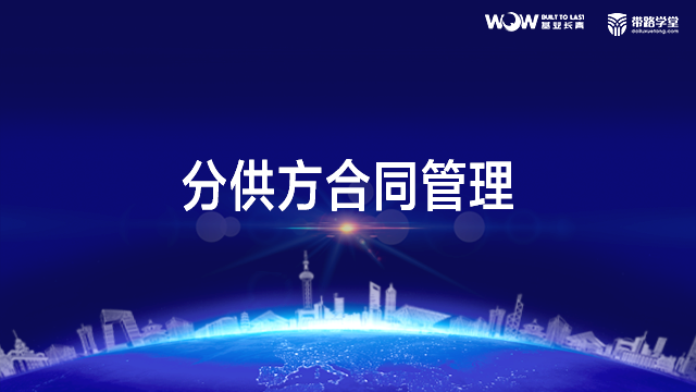 分供方合同管理