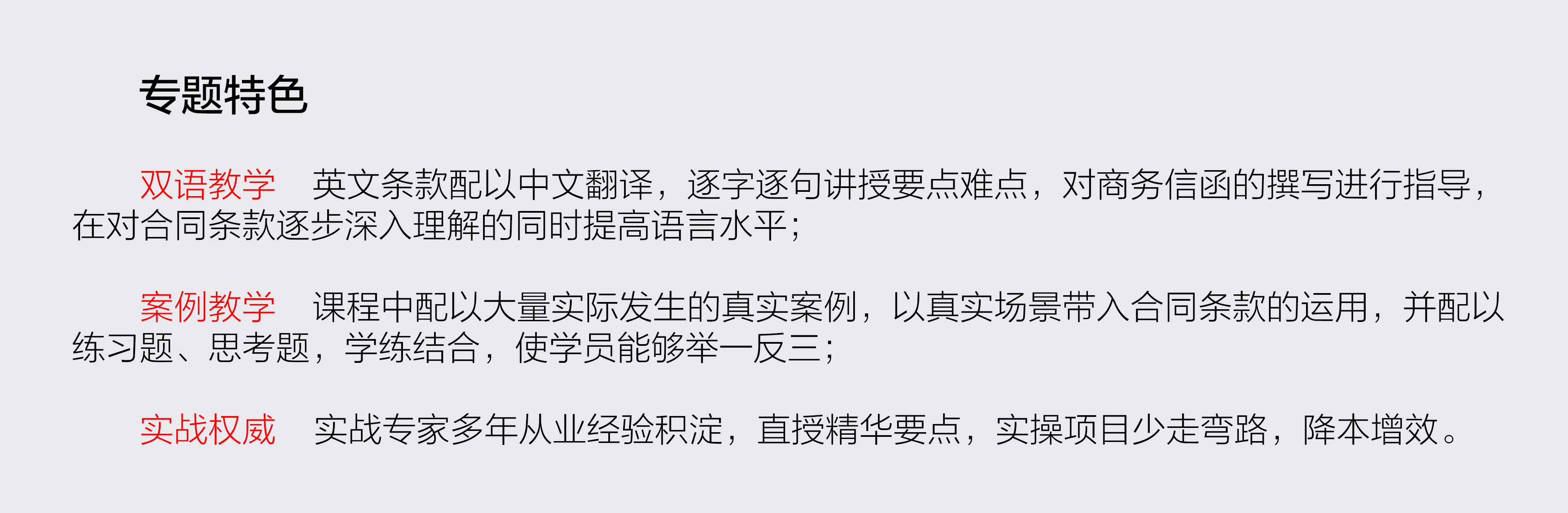 课程特色.jpg